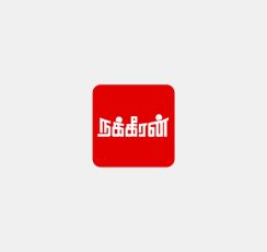 Nakeeran